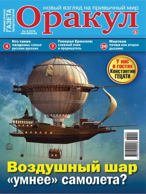 cover image of Оракул №09/2018